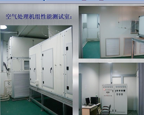 滁州空气处理机组性能测试室